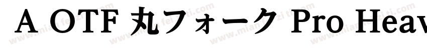  A OTF 丸フォーク Pro Heavy 下载字体转换
